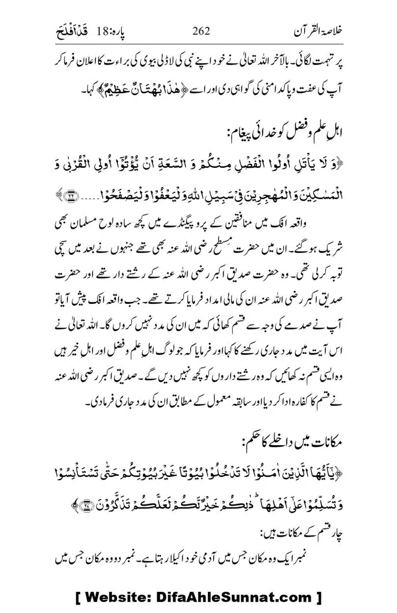 Khulasa-e-Quran_page-0262