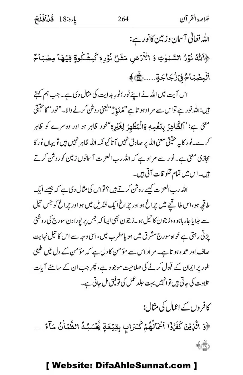 Khulasa-e-Quran_page-0264