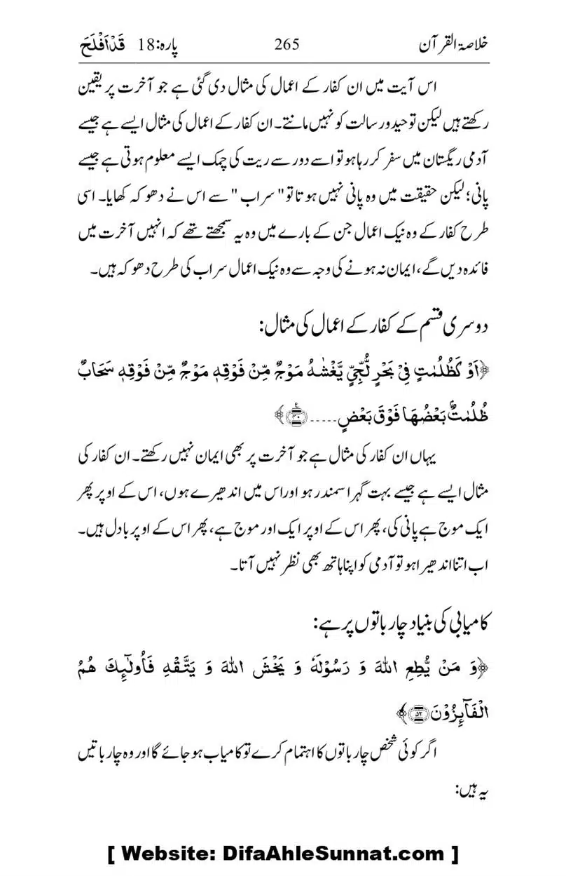 Khulasa-e-Quran_page-0265