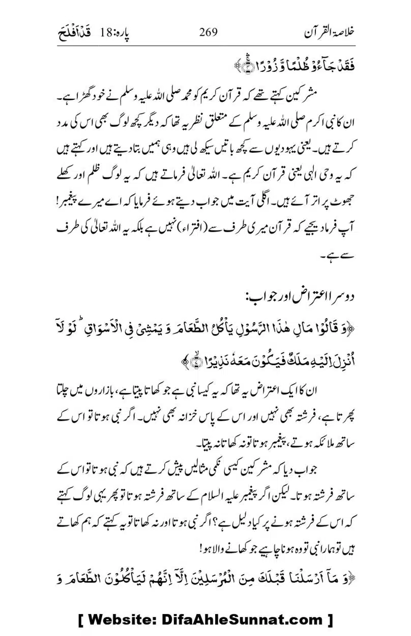 Khulasa-e-Quran_page-0269