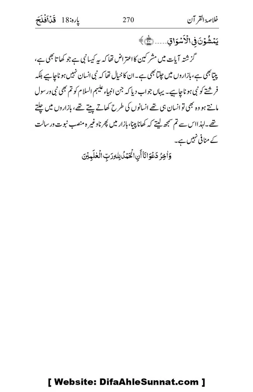 Khulasa-e-Quran_page-0270