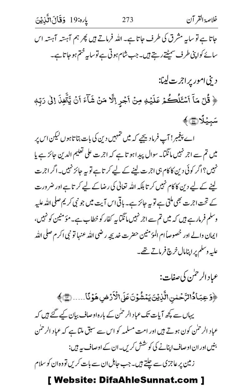 Khulasa-e-Quran_page-0273