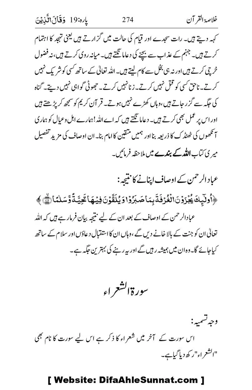 Khulasa-e-Quran_page-0274