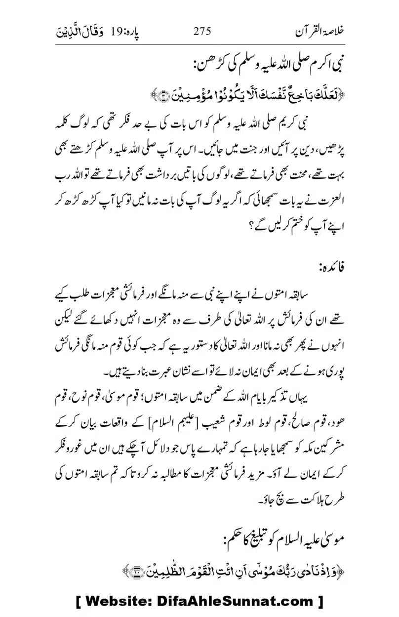 Khulasa-e-Quran_page-0275