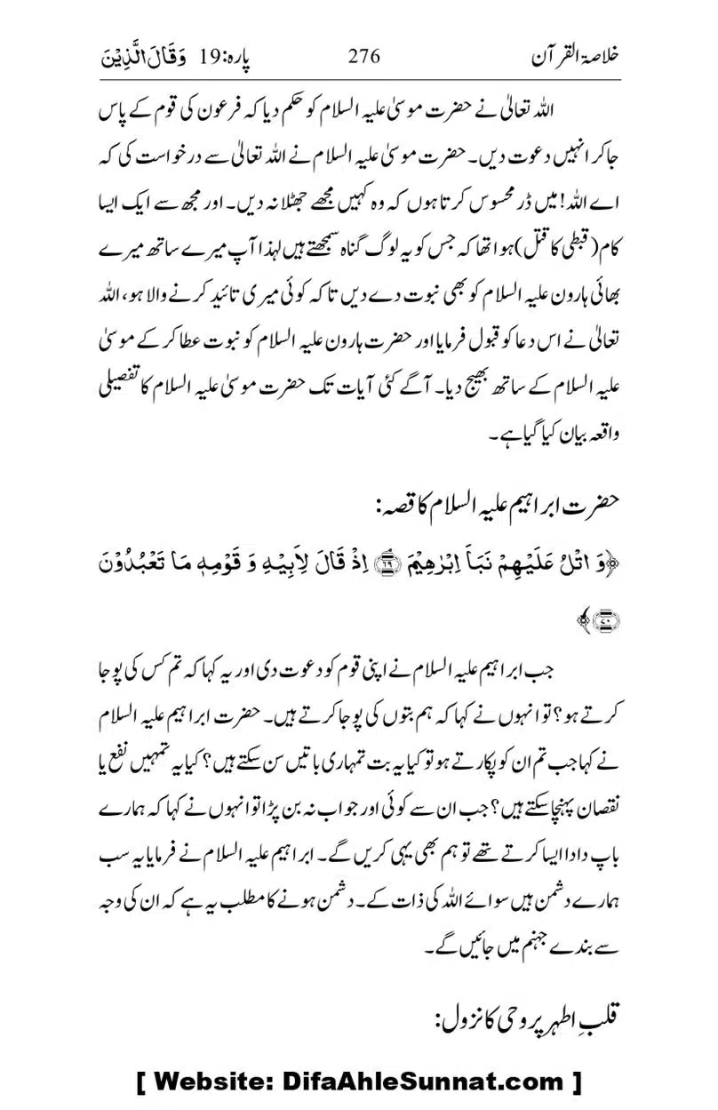 Khulasa-e-Quran_page-0276