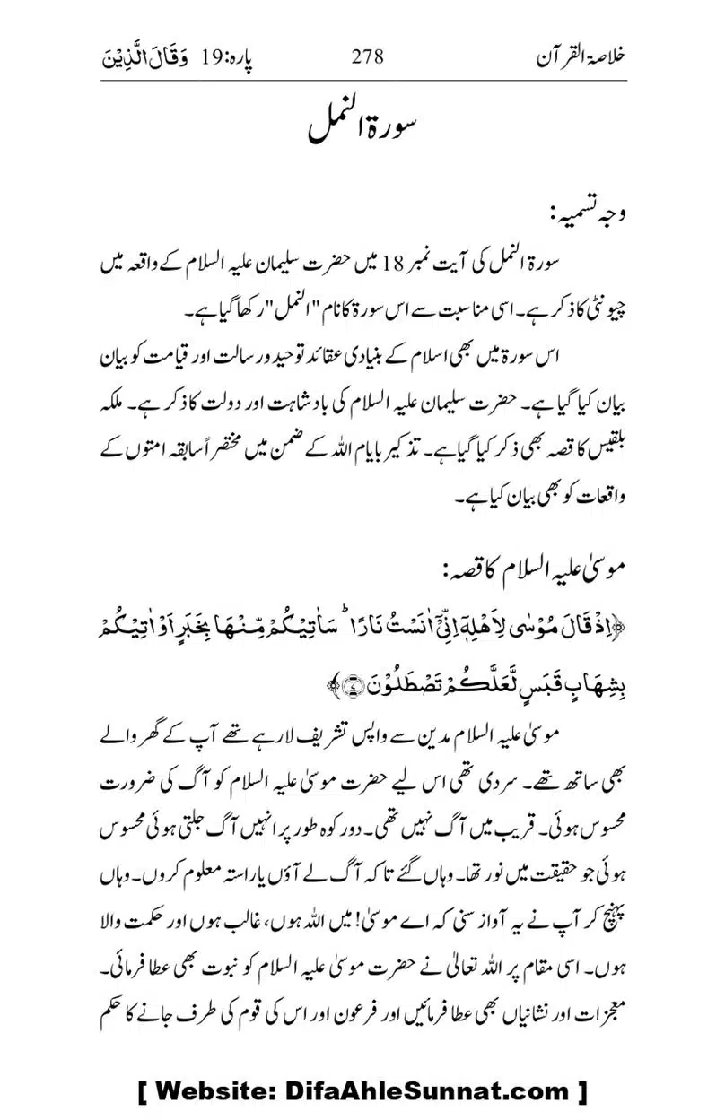 Khulasa-e-Quran_page-0278