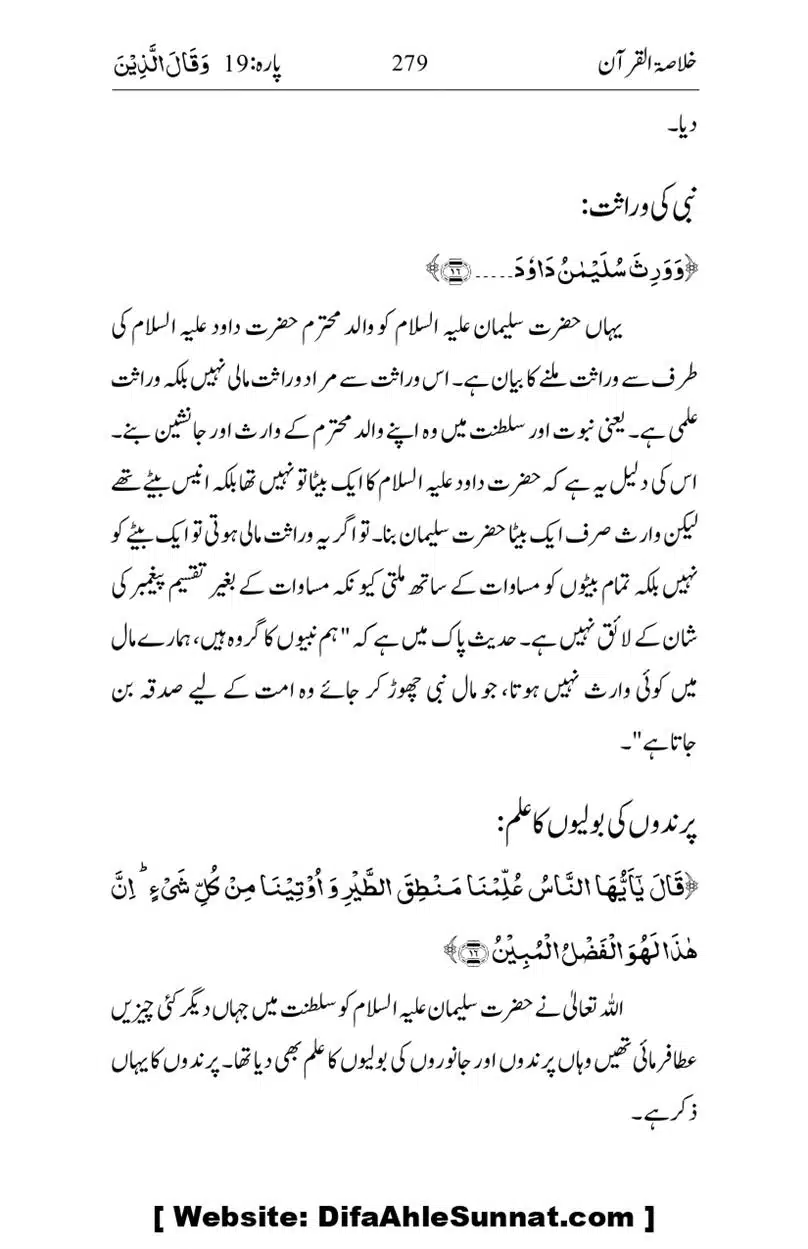 Khulasa-e-Quran_page-0279