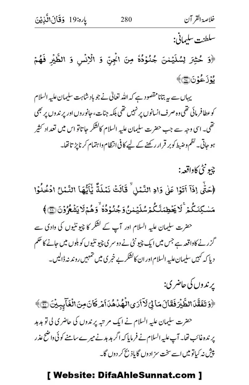 Khulasa-e-Quran_page-0280