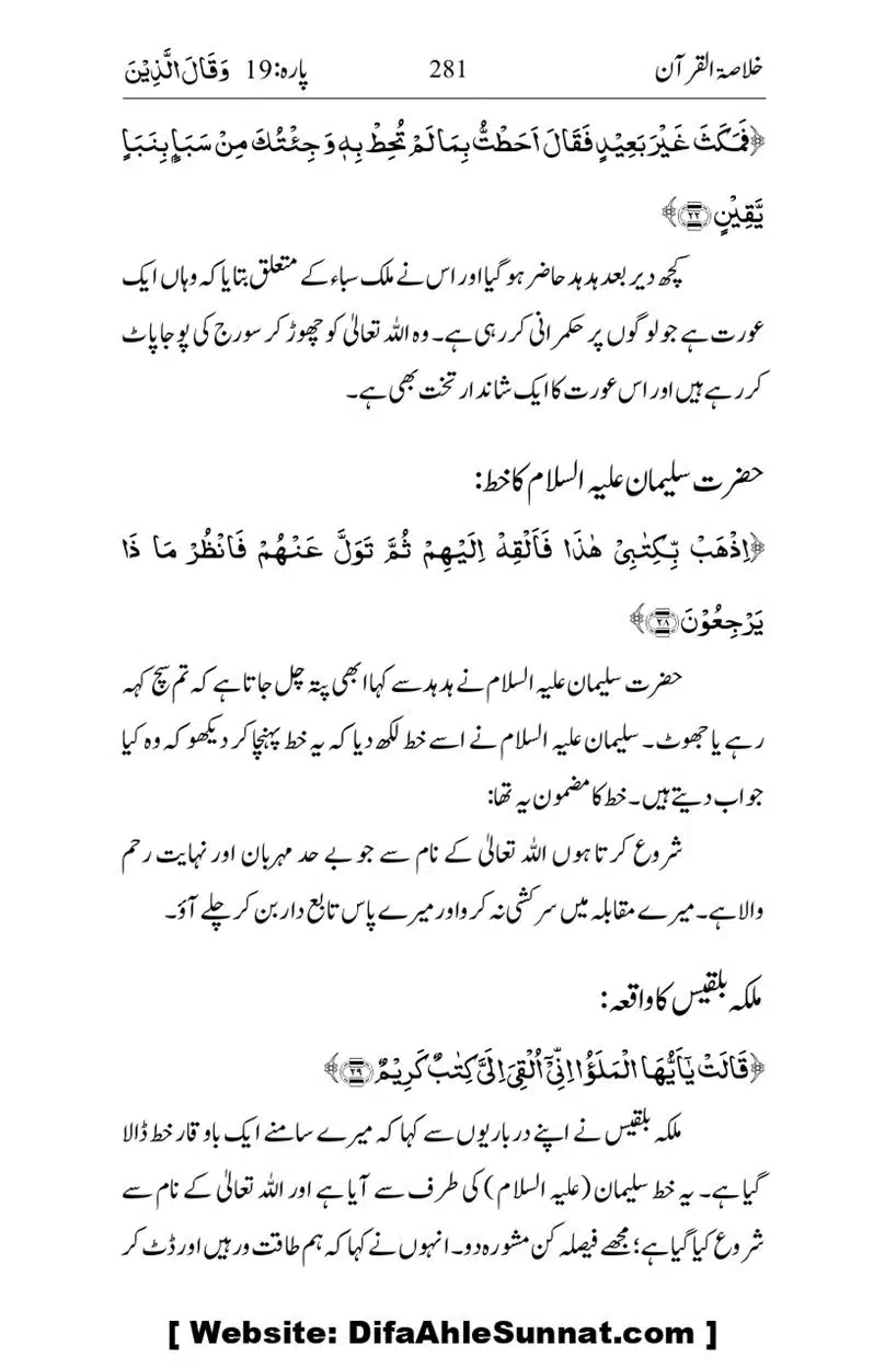 Khulasa-e-Quran_page-0281
