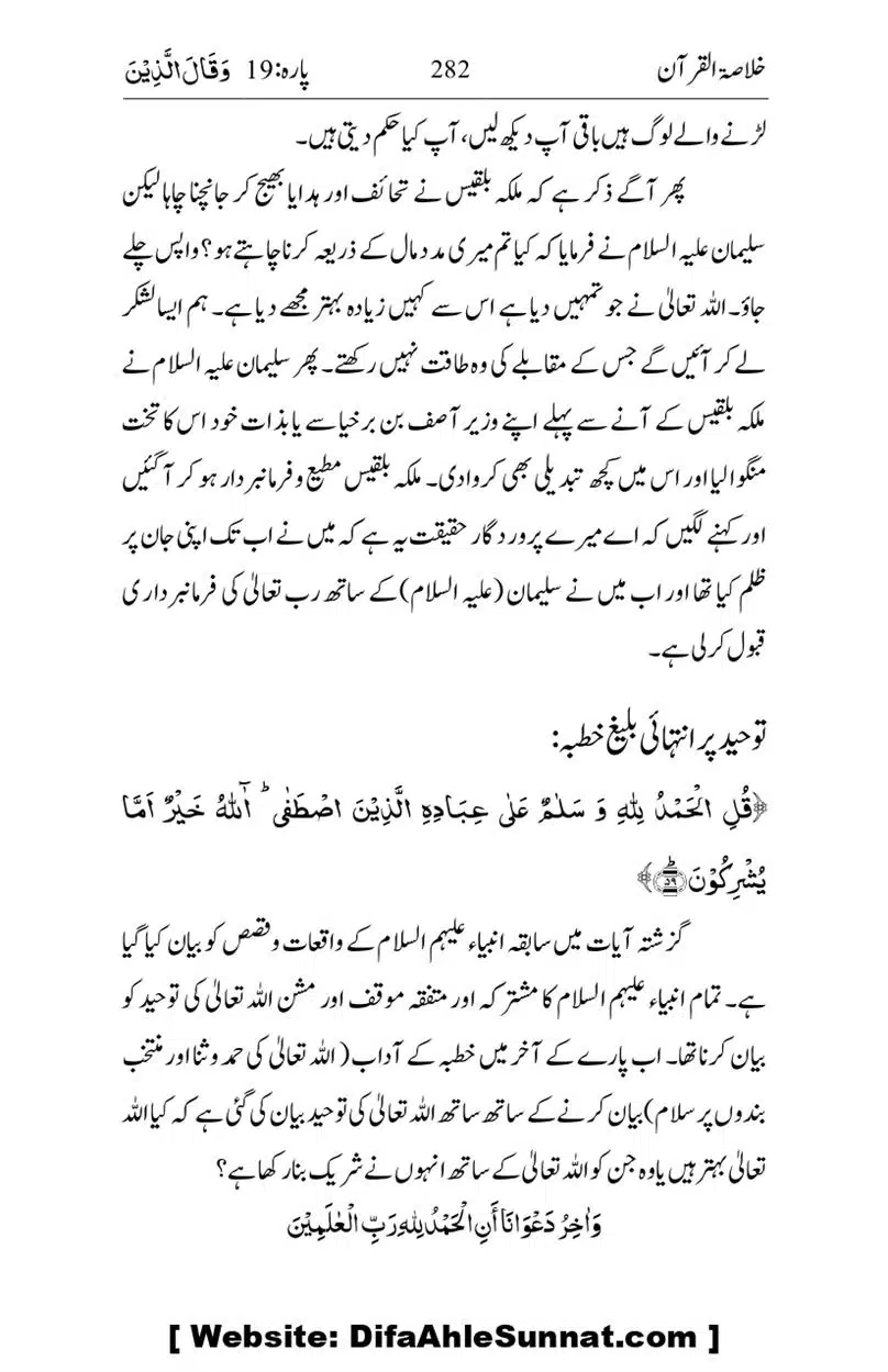 Khulasa-e-Quran_page-0282
