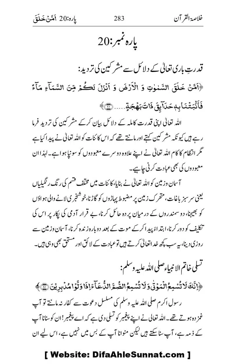 Khulasa-e-Quran_page-0283