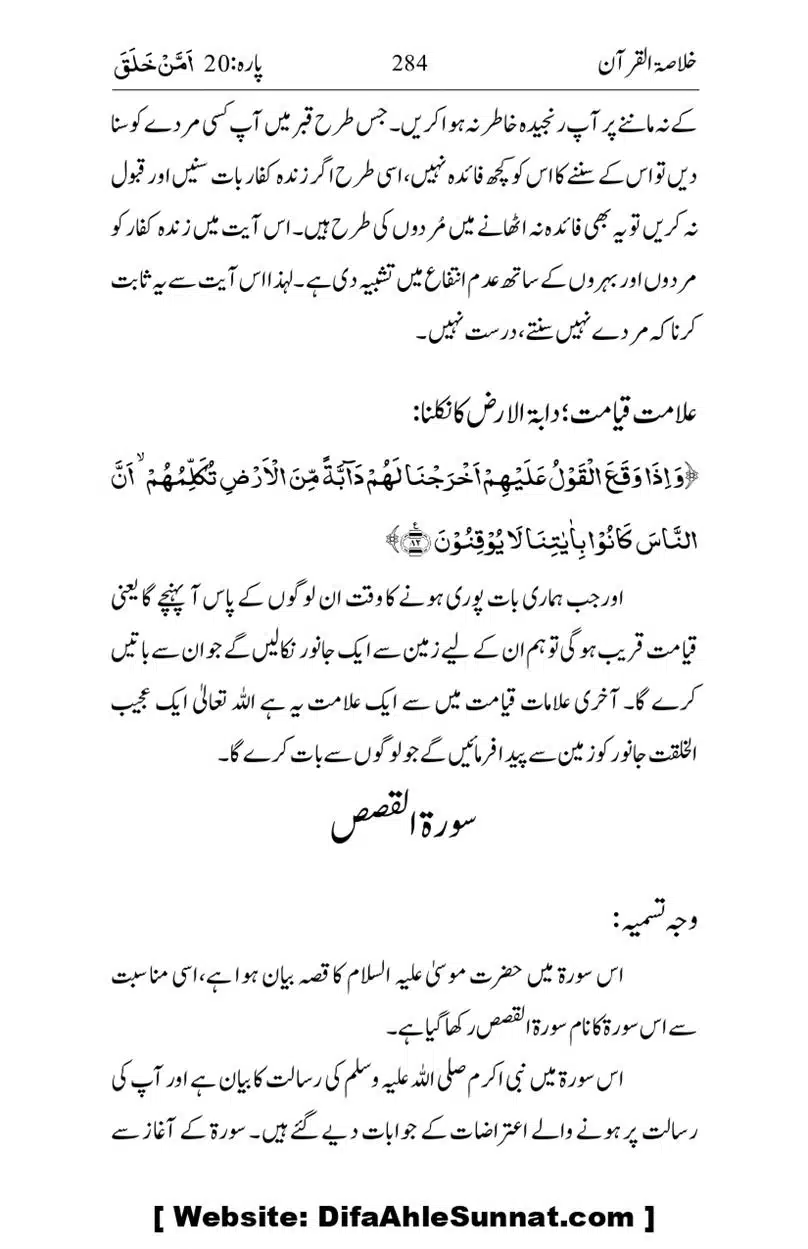 Khulasa-e-Quran_page-0284
