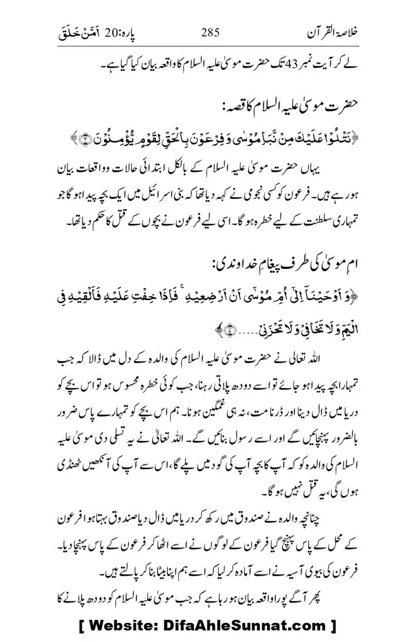 Khulasa-e-Quran_page-0285