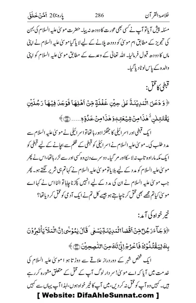 Khulasa-e-Quran_page-0286
