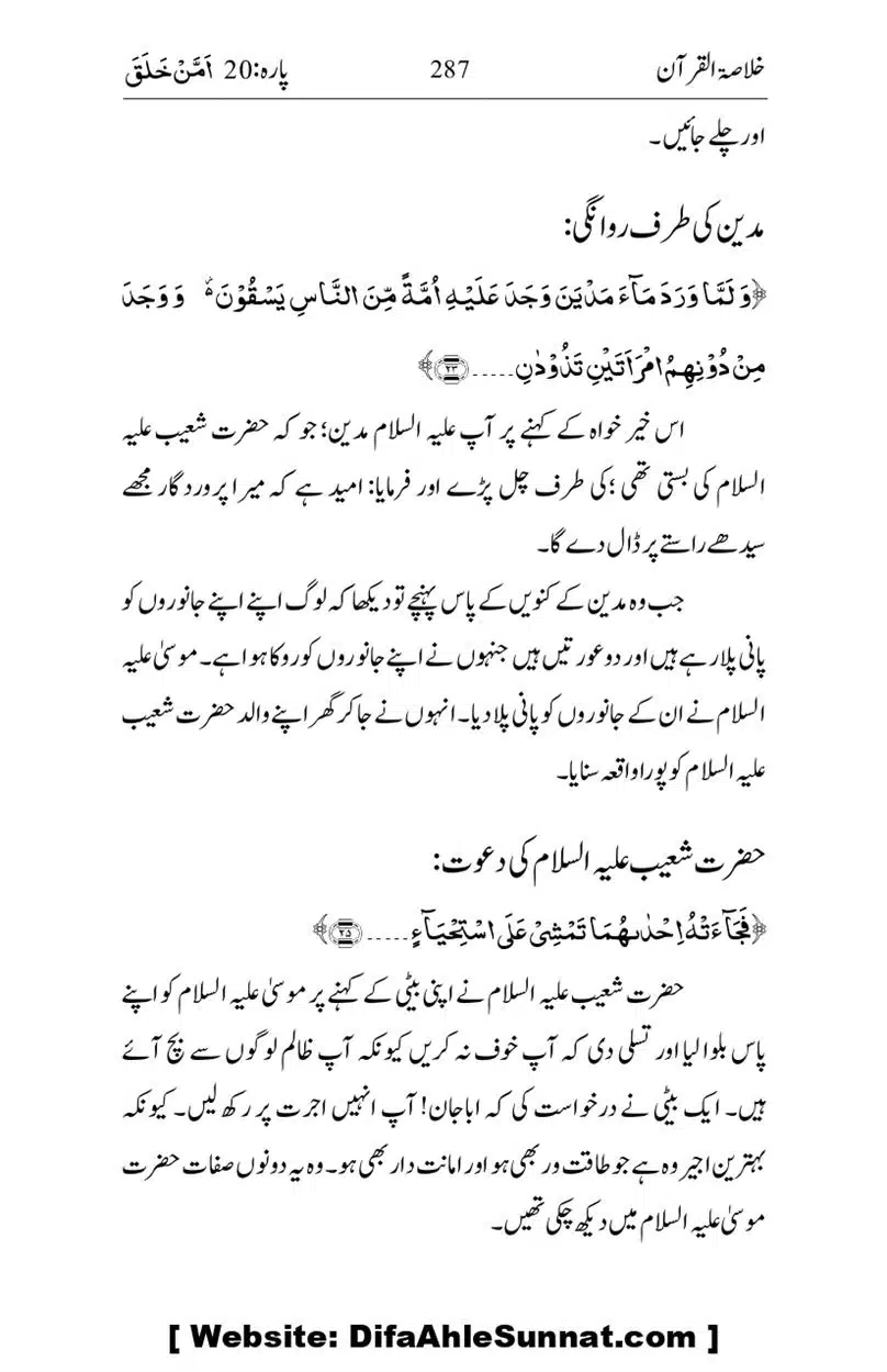 Khulasa-e-Quran_page-0287