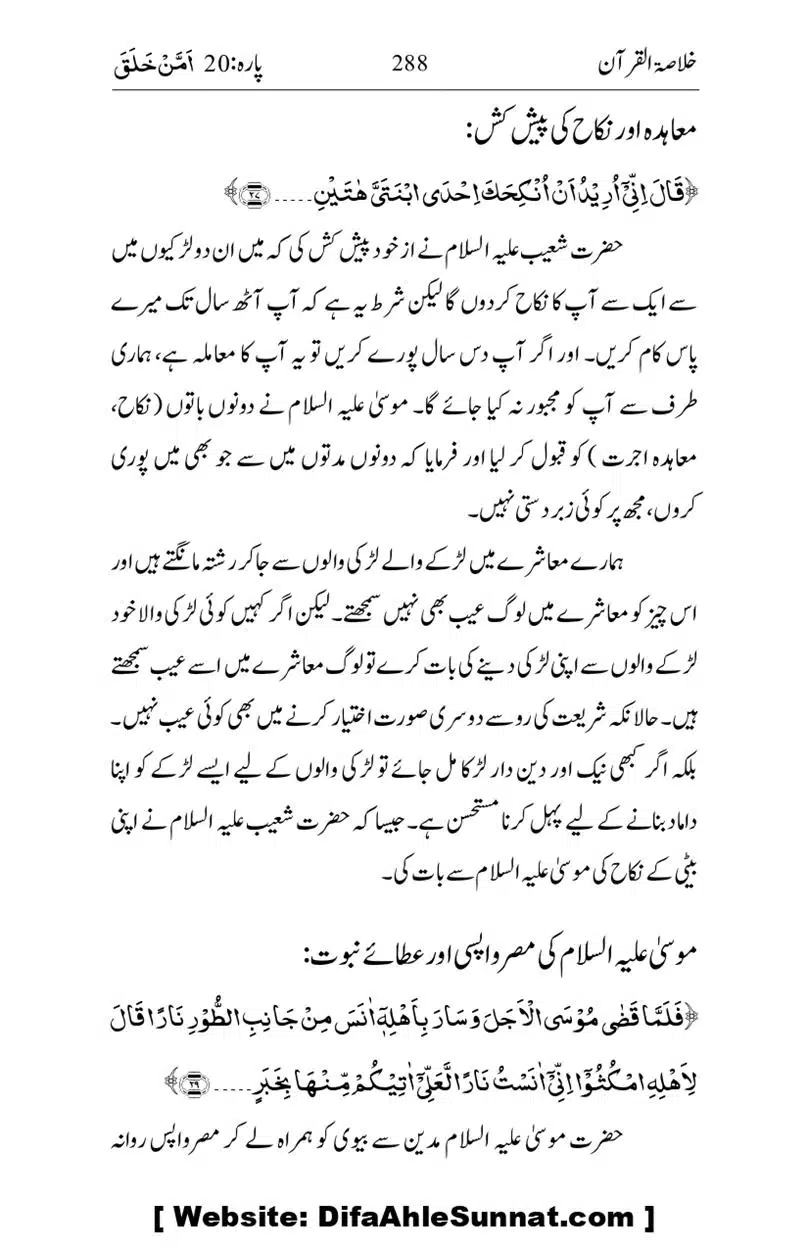 Khulasa-e-Quran_page-0288