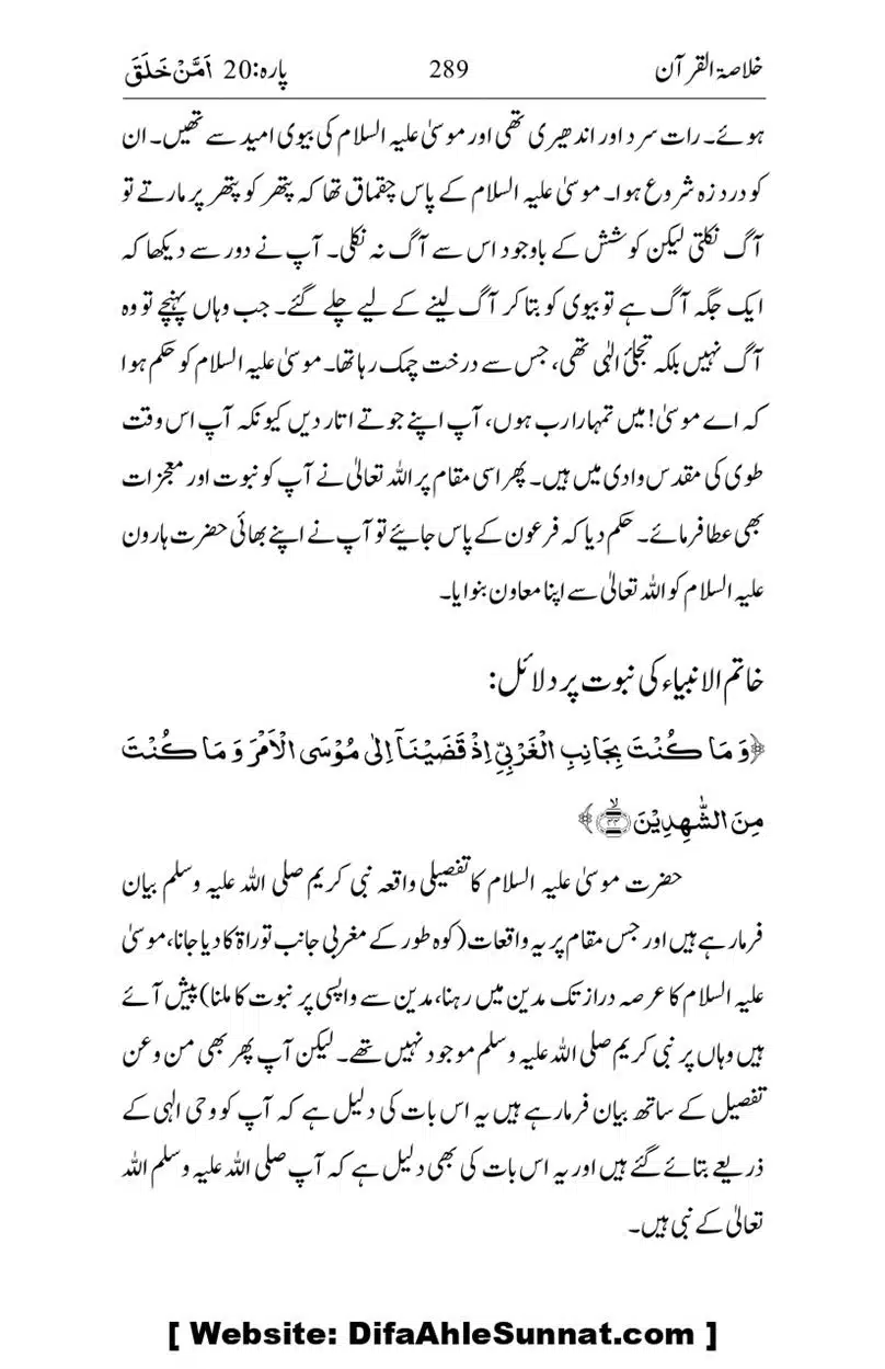 Khulasa-e-Quran_page-0289