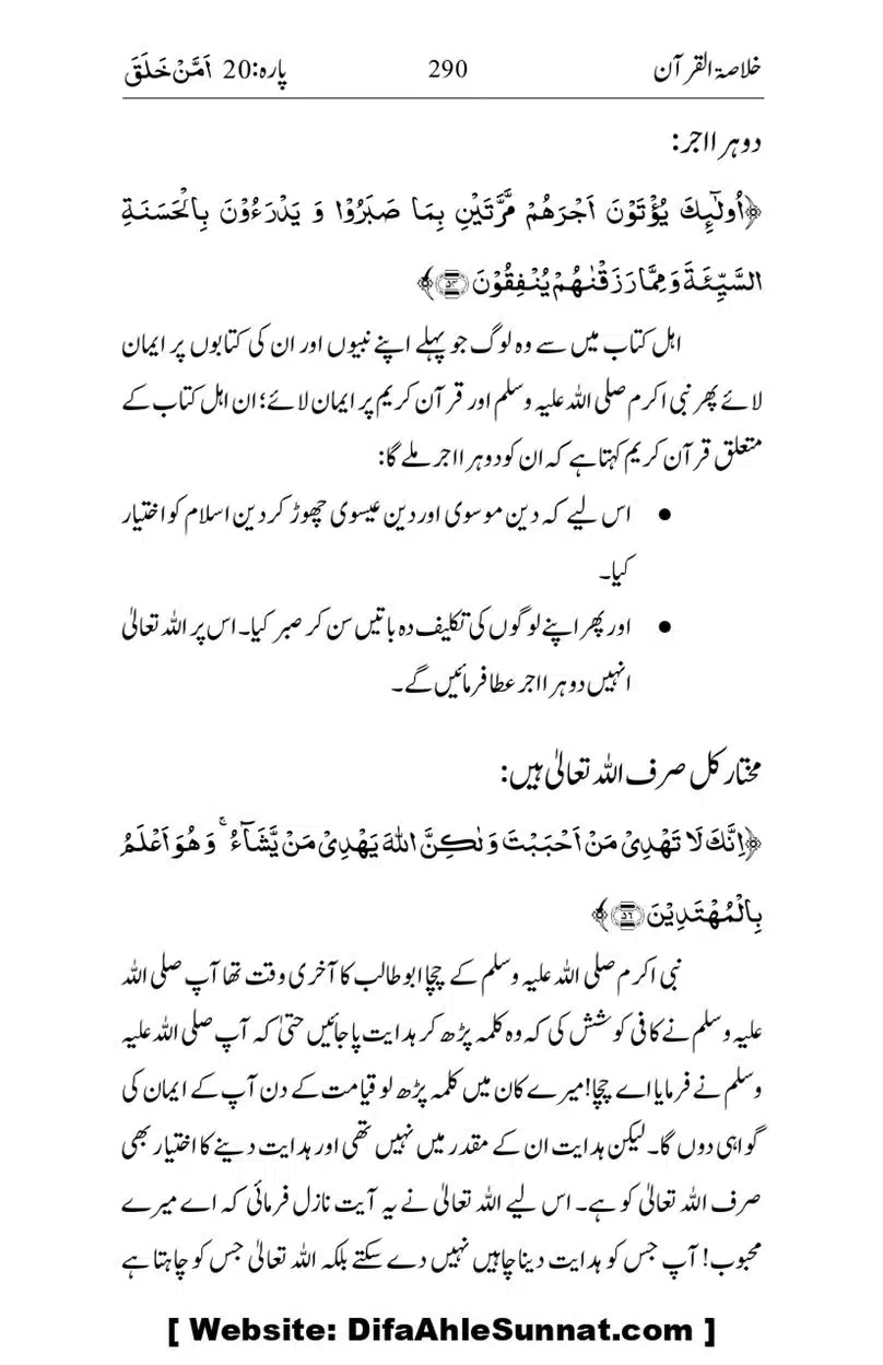 Khulasa-e-Quran_page-0290