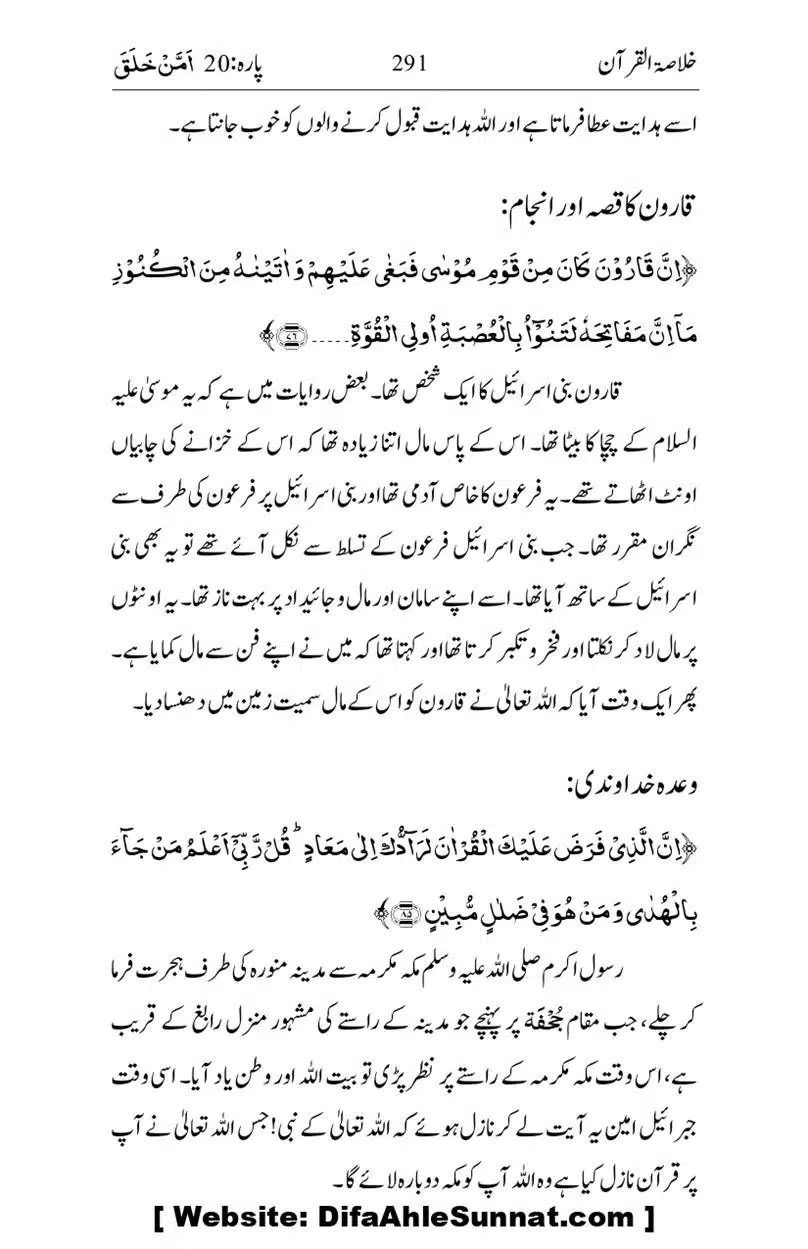 Khulasa-e-Quran_page-0291