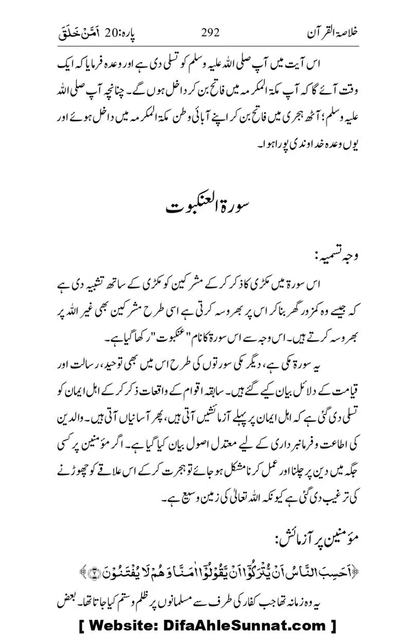 Khulasa-e-Quran_page-0292