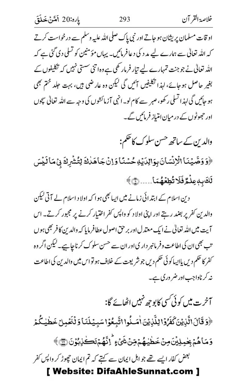 Khulasa-e-Quran_page-0293