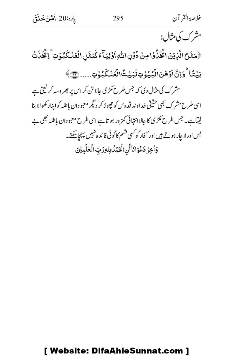 Khulasa-e-Quran_page-0295