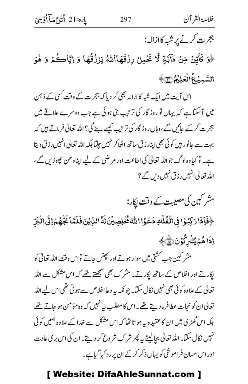 Khulasa-e-Quran_page-0297
