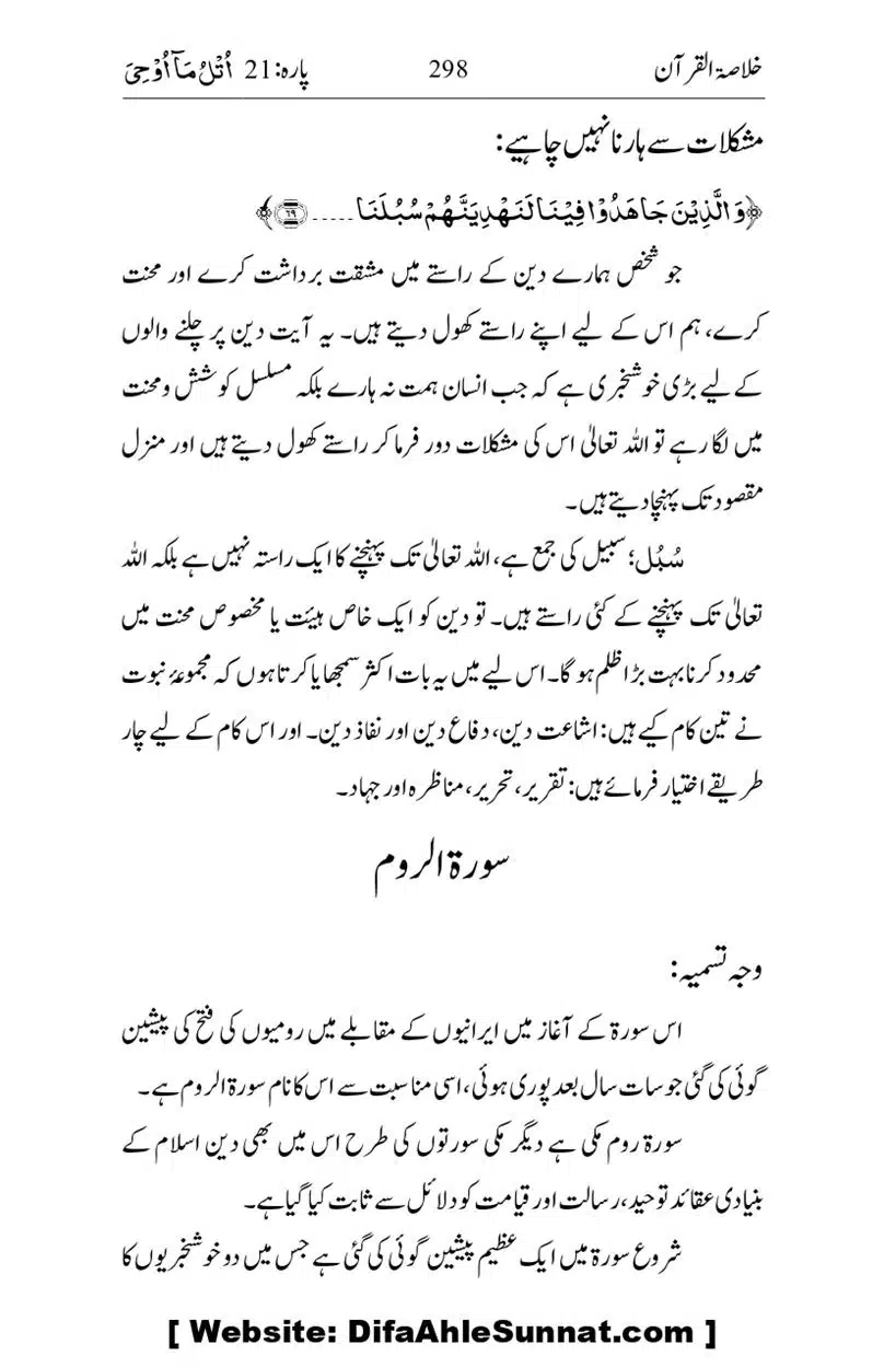 Khulasa-e-Quran_page-0298