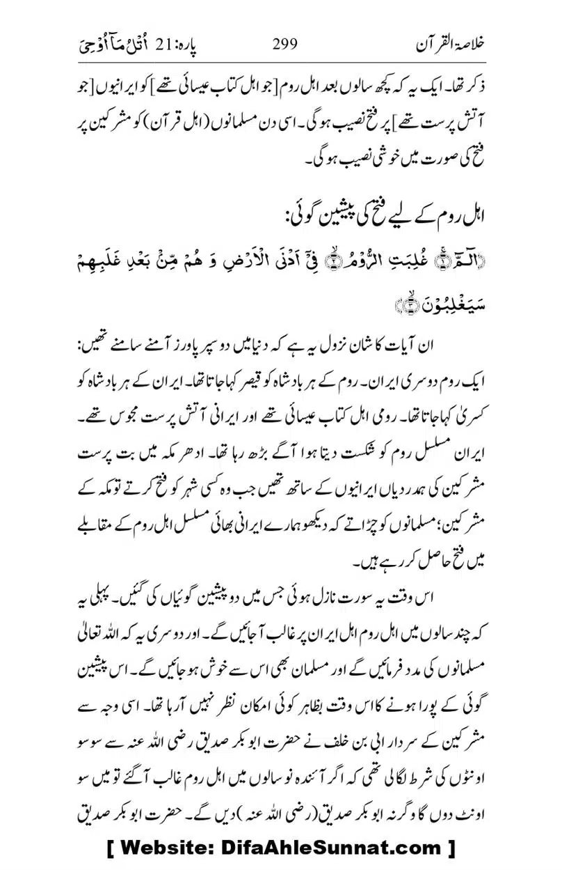 Khulasa-e-Quran_page-0299