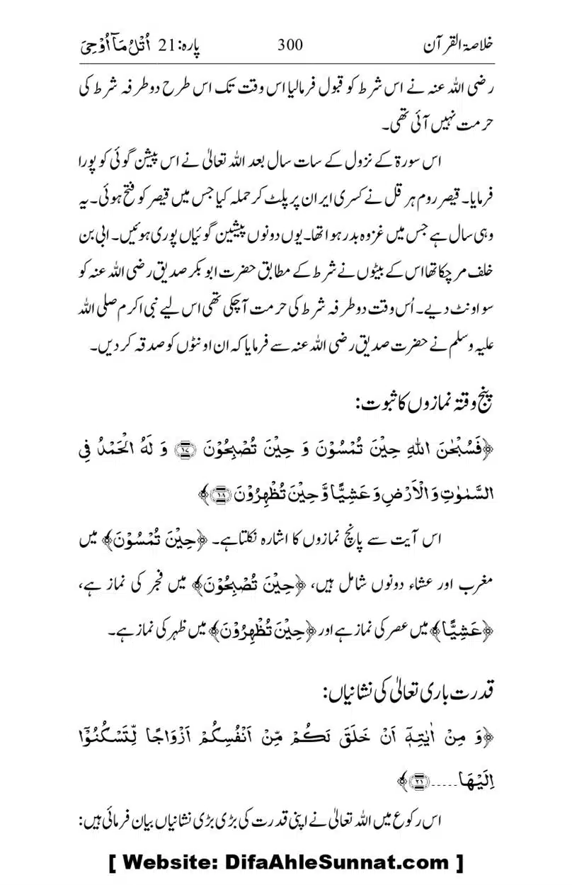Khulasa-e-Quran_page-0300