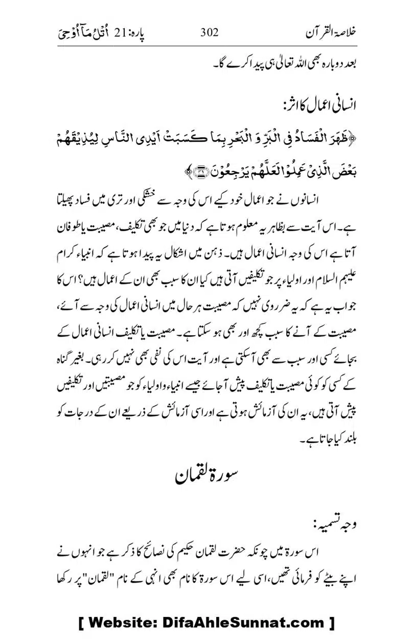 Khulasa-e-Quran_page-0302