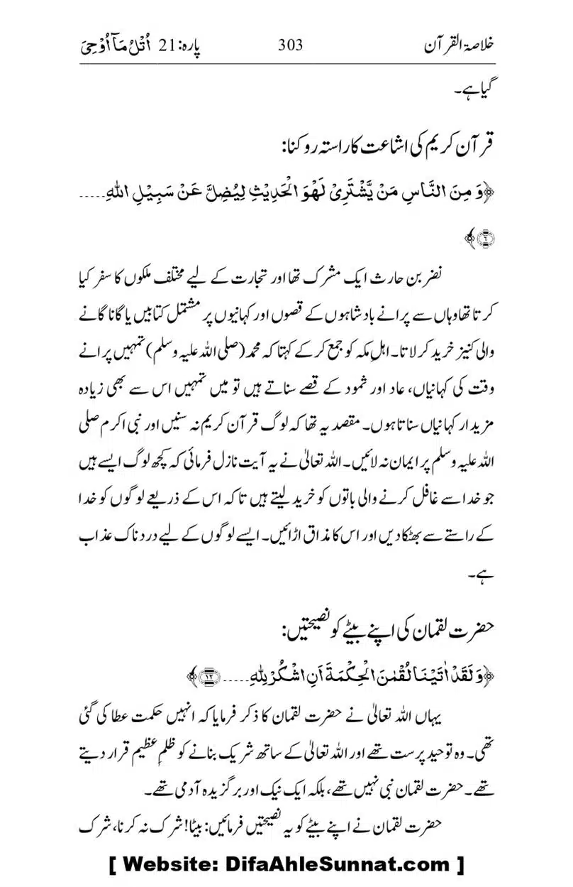Khulasa-e-Quran_page-0303