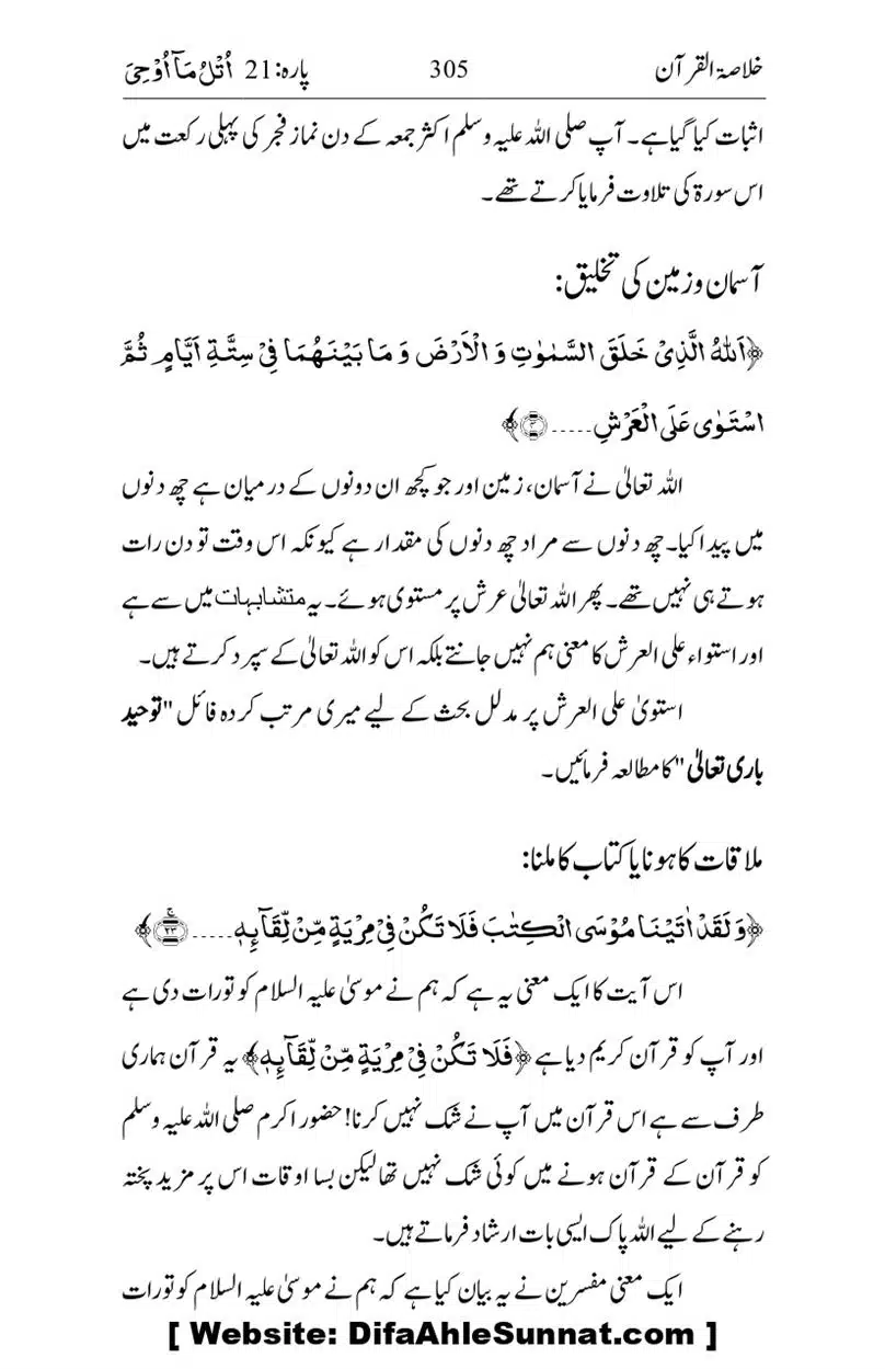 Khulasa-e-Quran_page-0305