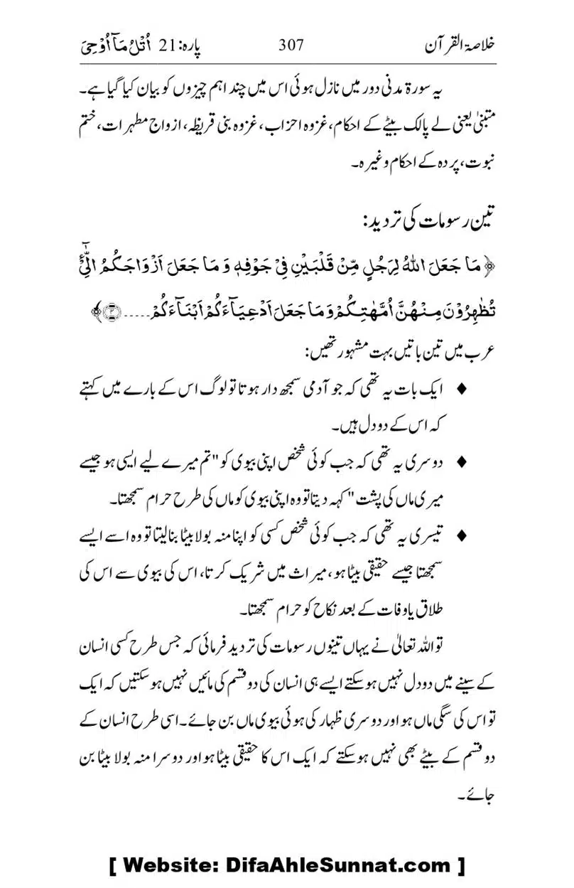 Khulasa-e-Quran_page-0307