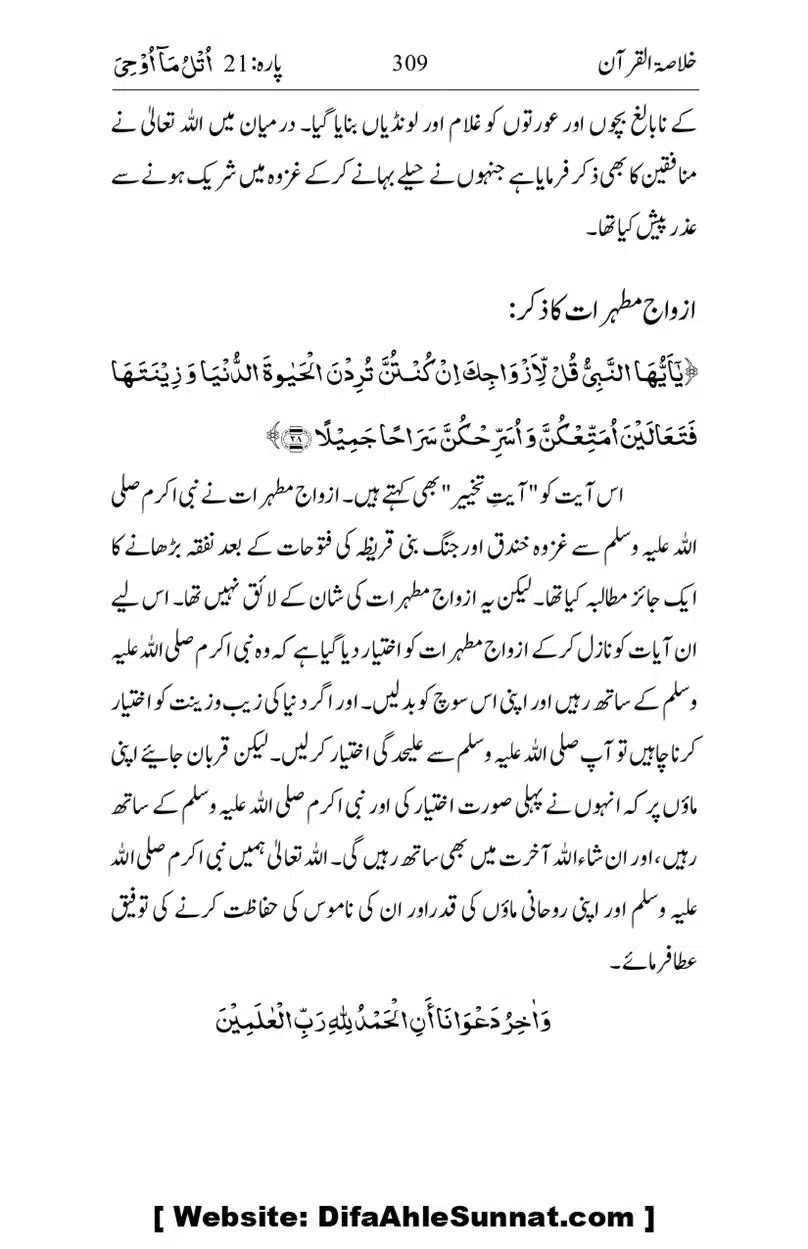 Khulasa-e-Quran_page-0309