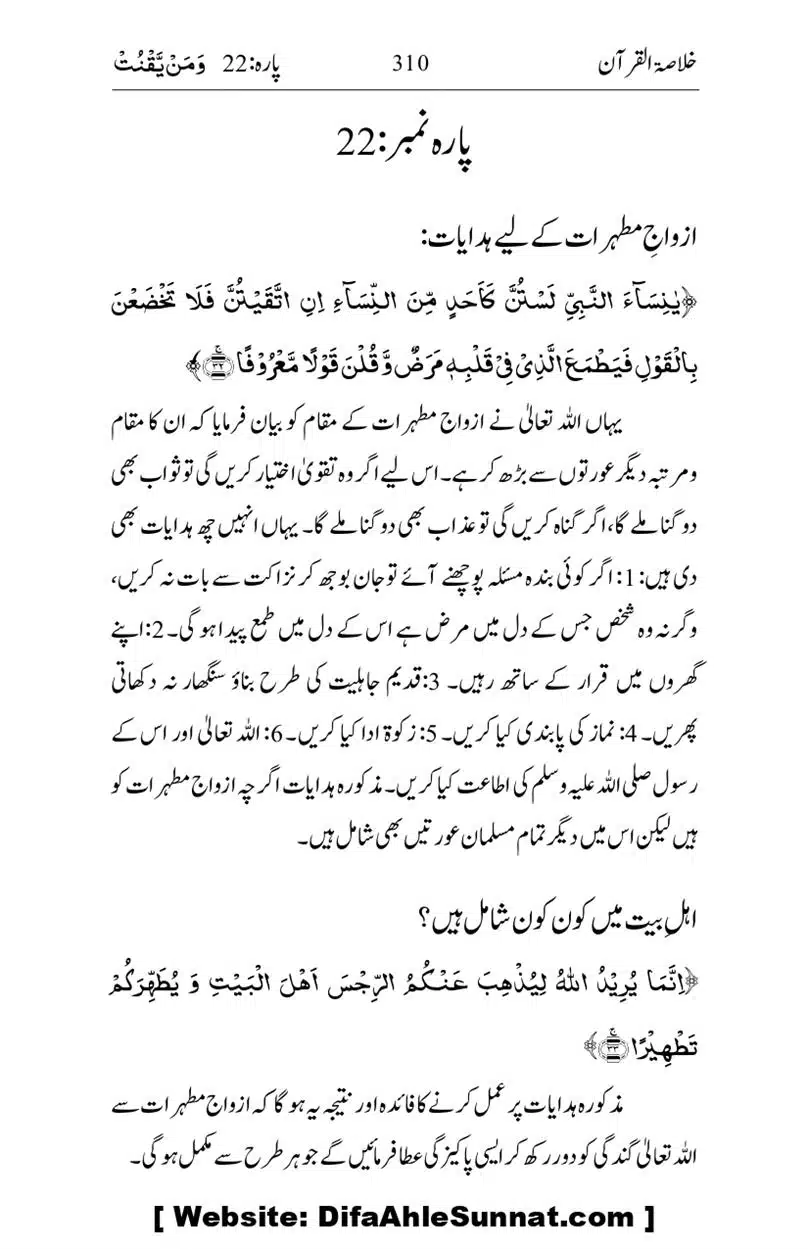 Khulasa-e-Quran_page-0310