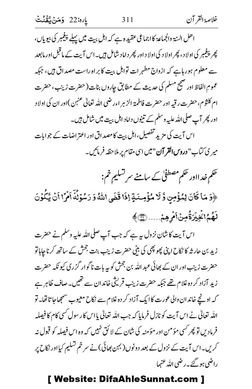 Khulasa-e-Quran_page-0311
