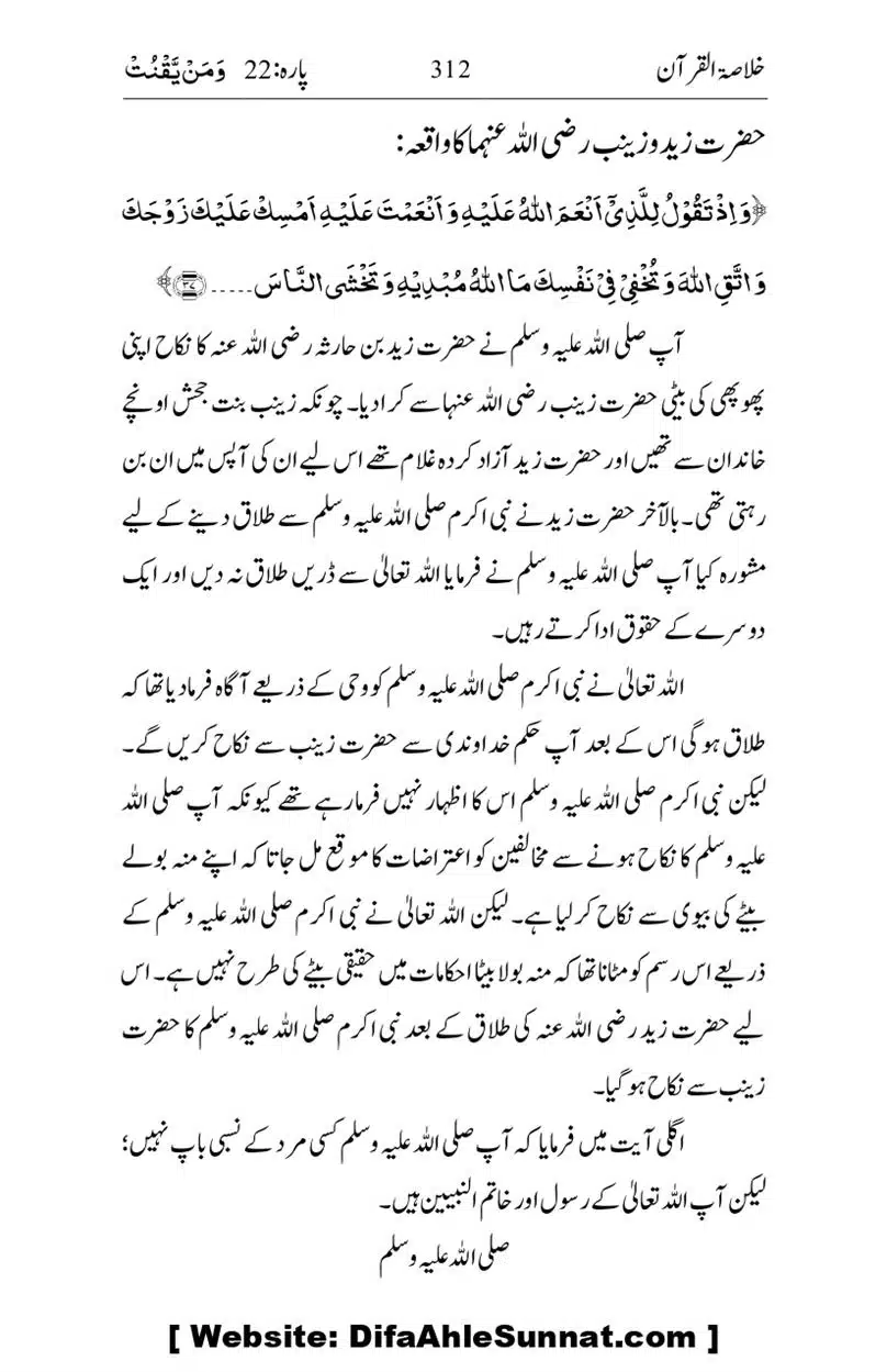Khulasa-e-Quran_page-0312