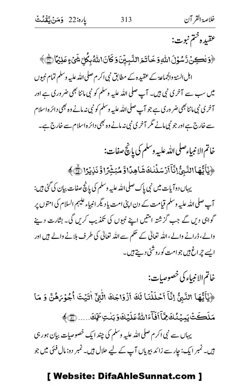 Khulasa-e-Quran_page-0313