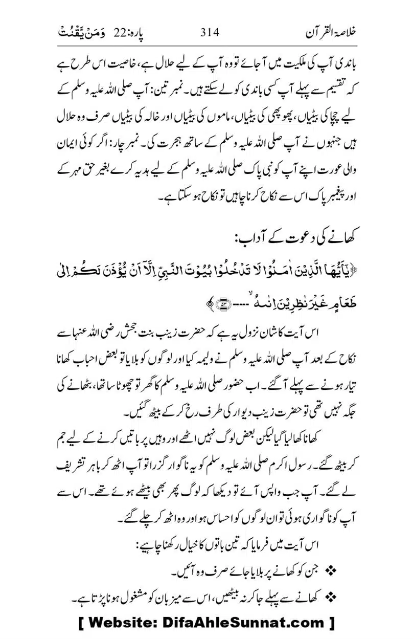 Khulasa-e-Quran_page-0314