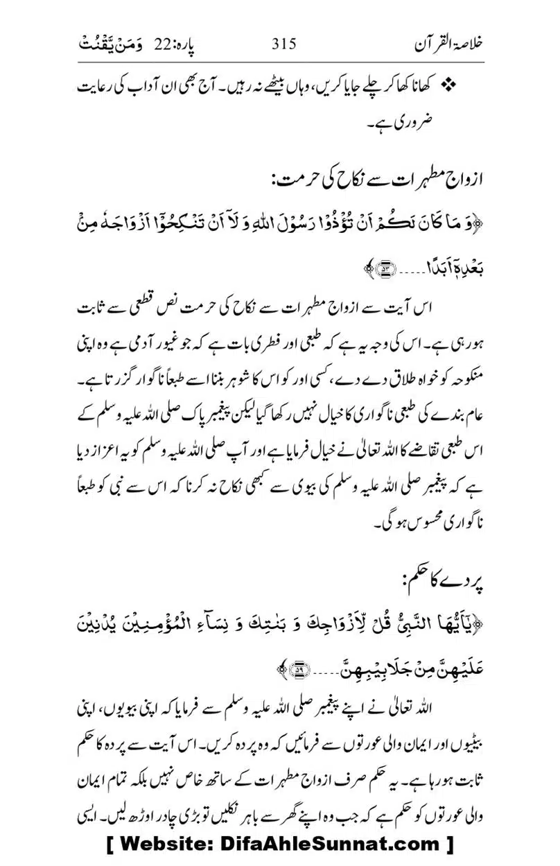 Khulasa-e-Quran_page-0315
