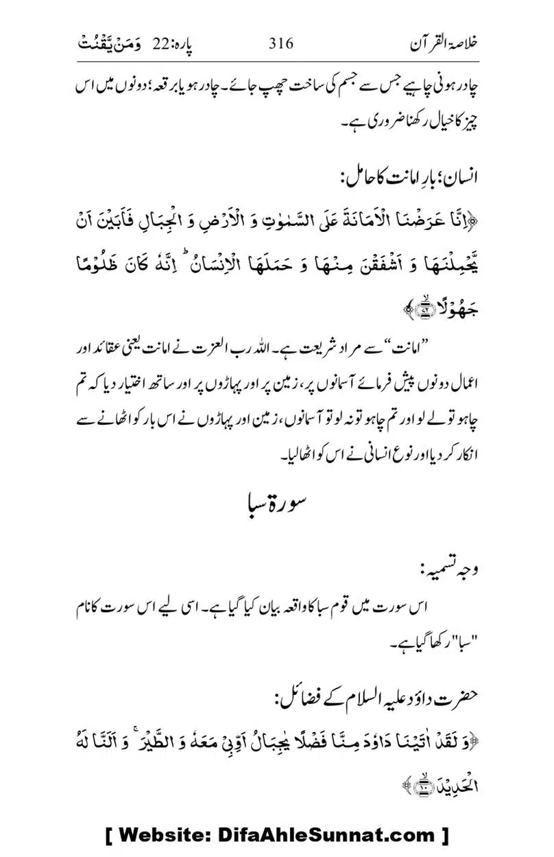 Khulasa-e-Quran_page-0316