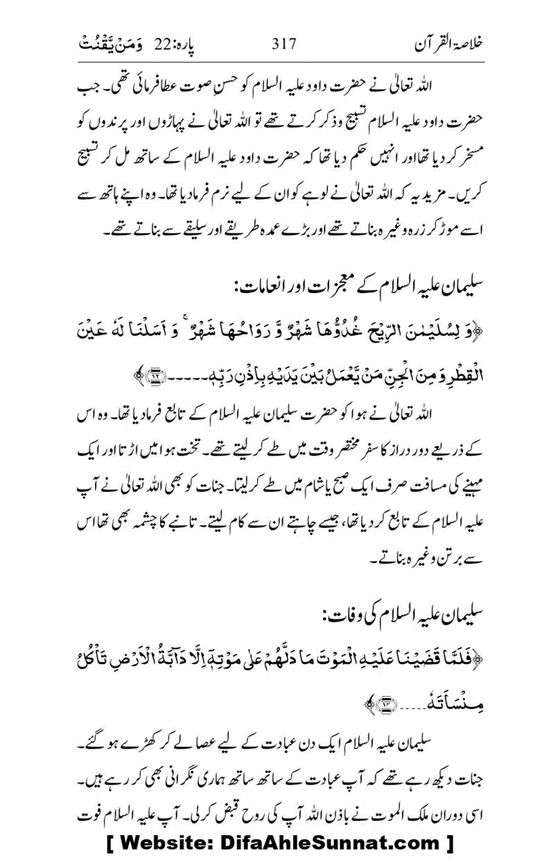 Khulasa-e-Quran_page-0317
