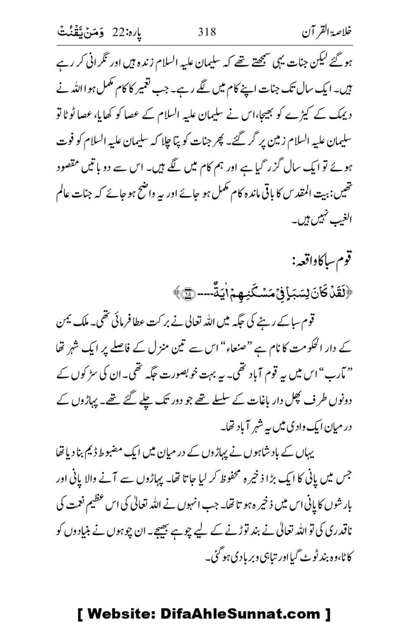 Khulasa-e-Quran_page-0318