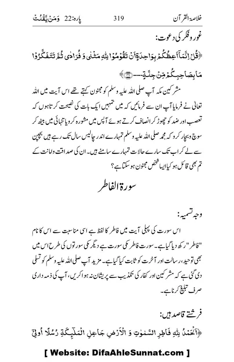Khulasa-e-Quran_page-0319