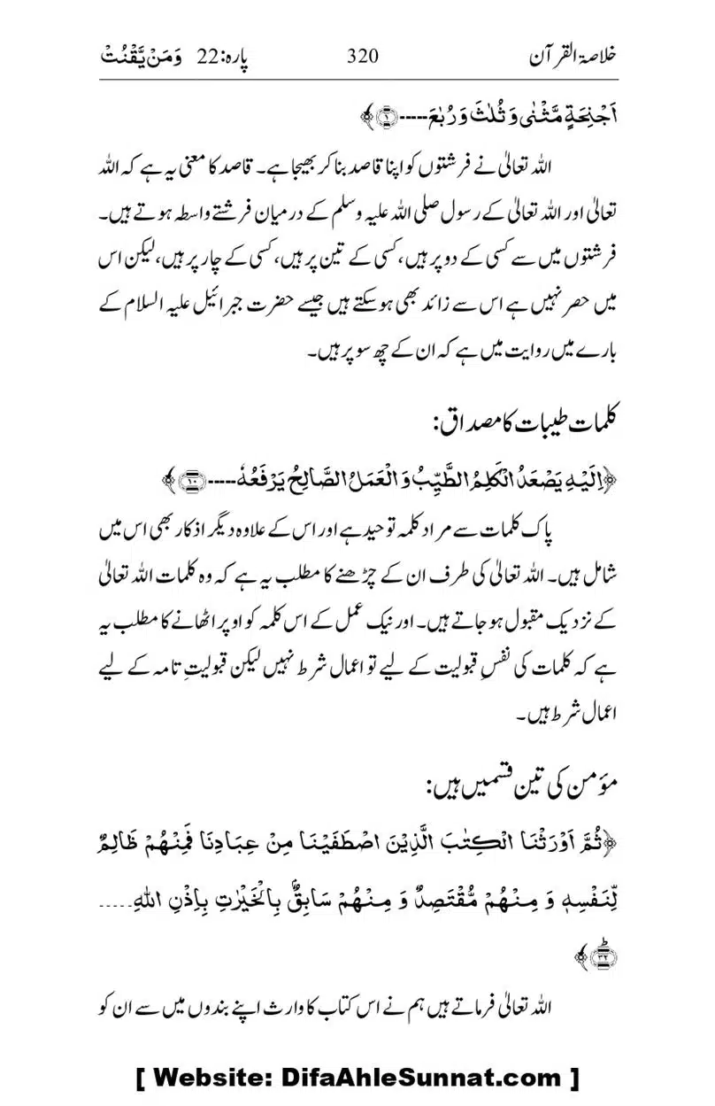 Khulasa-e-Quran_page-0320