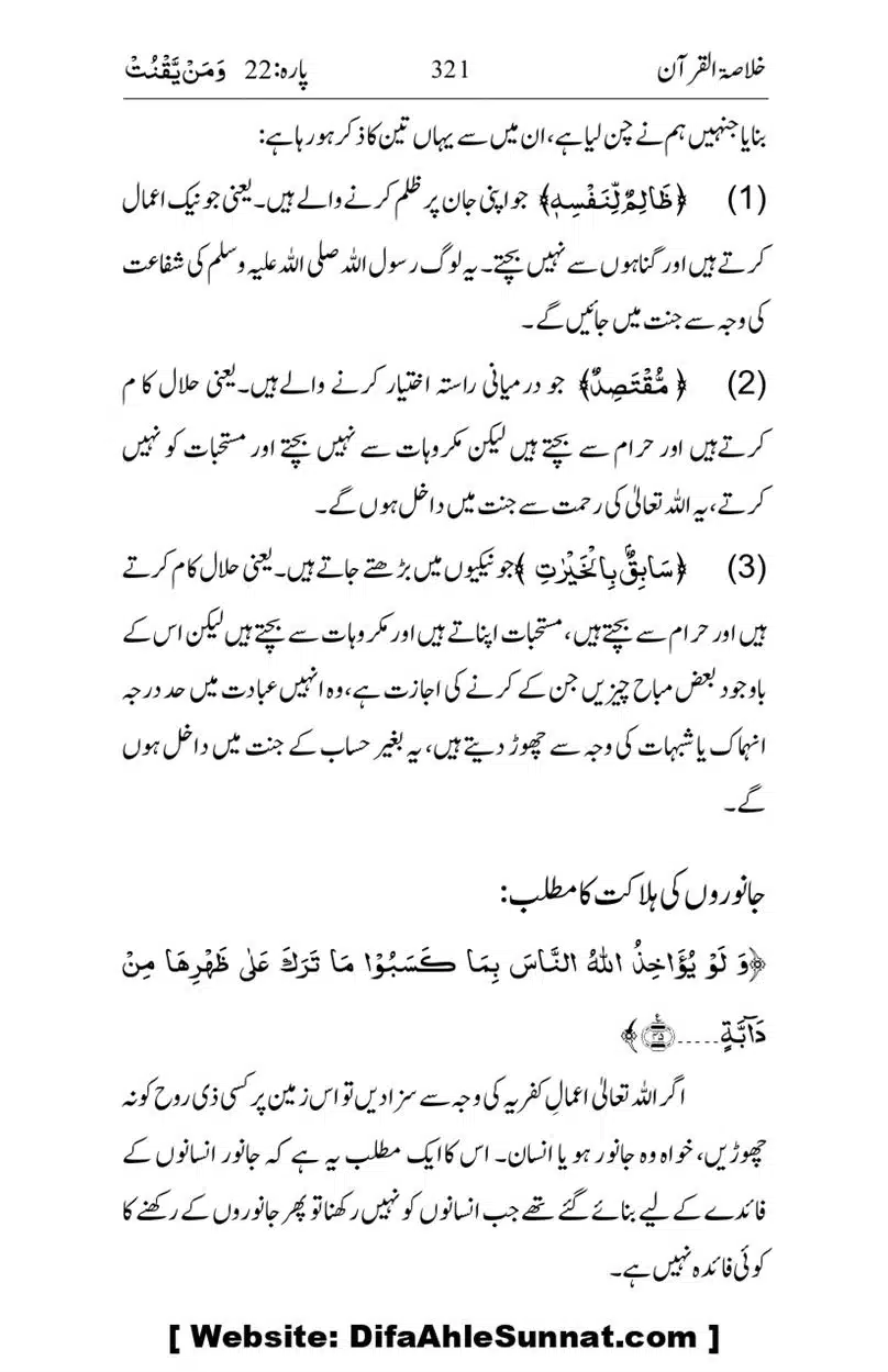 Khulasa-e-Quran_page-0321