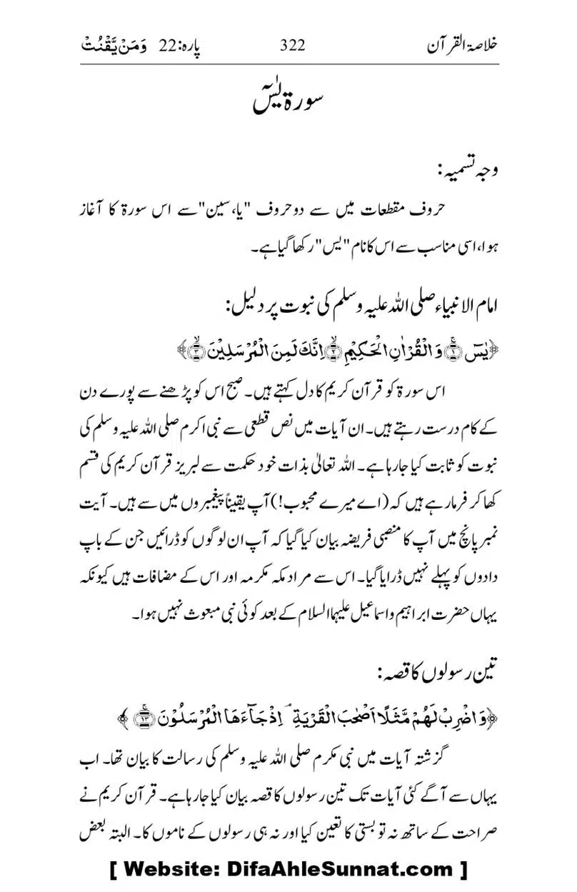 Khulasa-e-Quran_page-0322