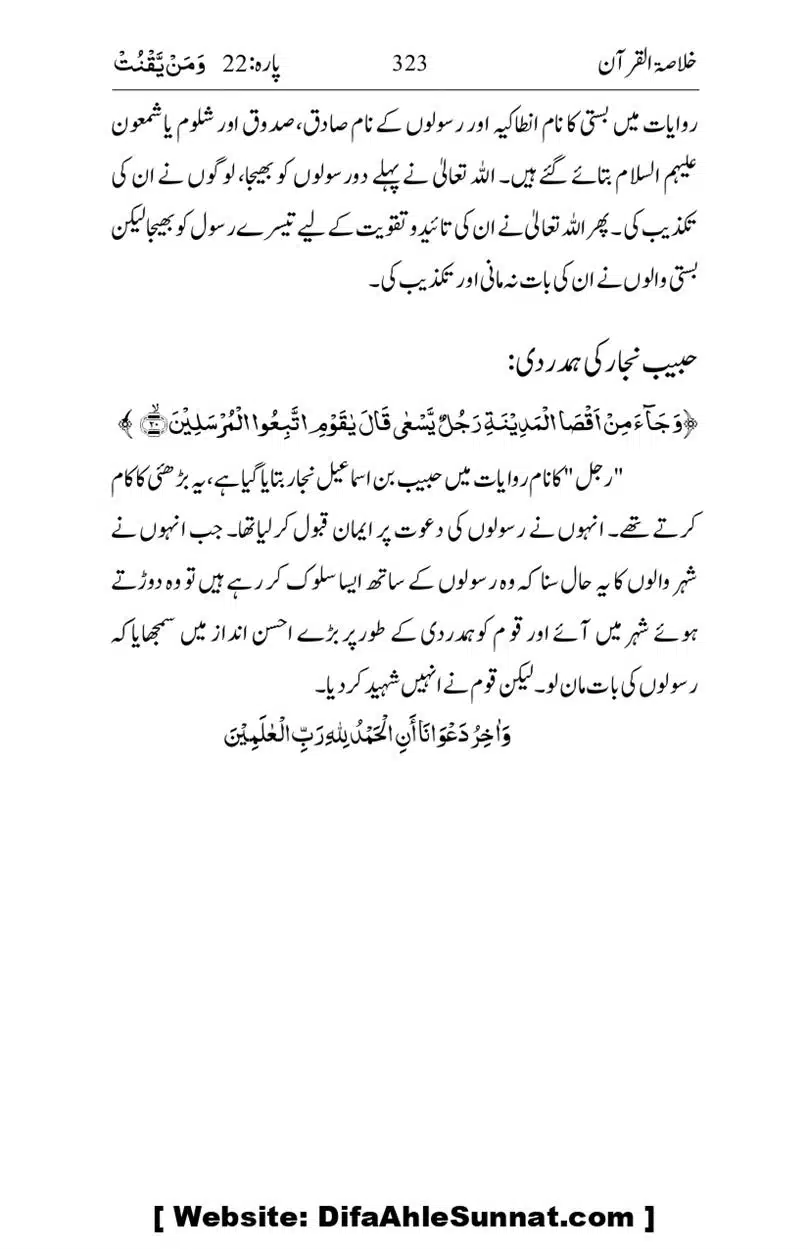 Khulasa-e-Quran_page-0323