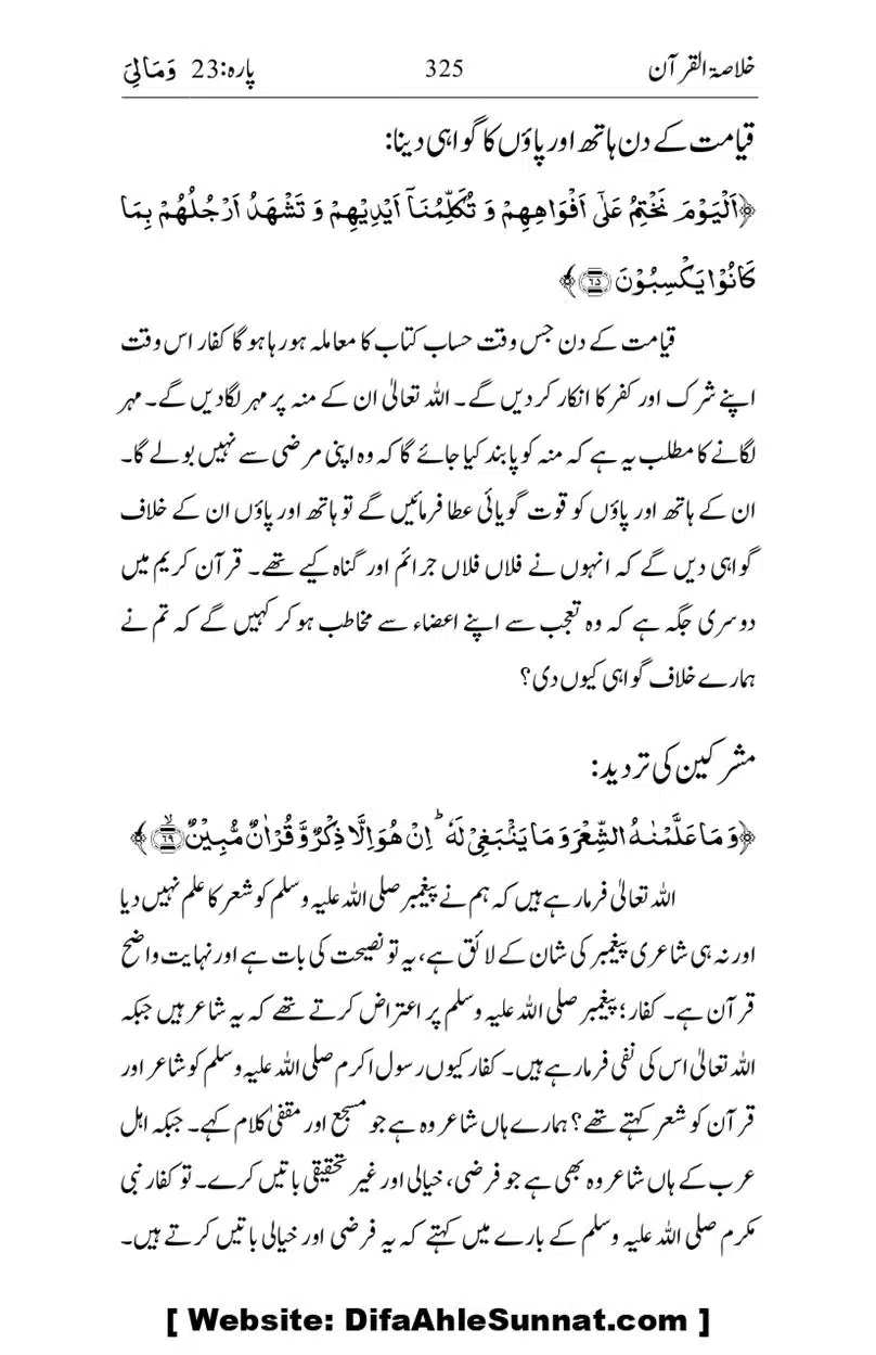 Khulasa-e-Quran_page-0325